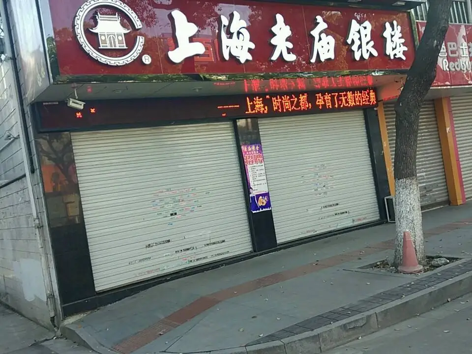 老庙黄金(黄埭店)