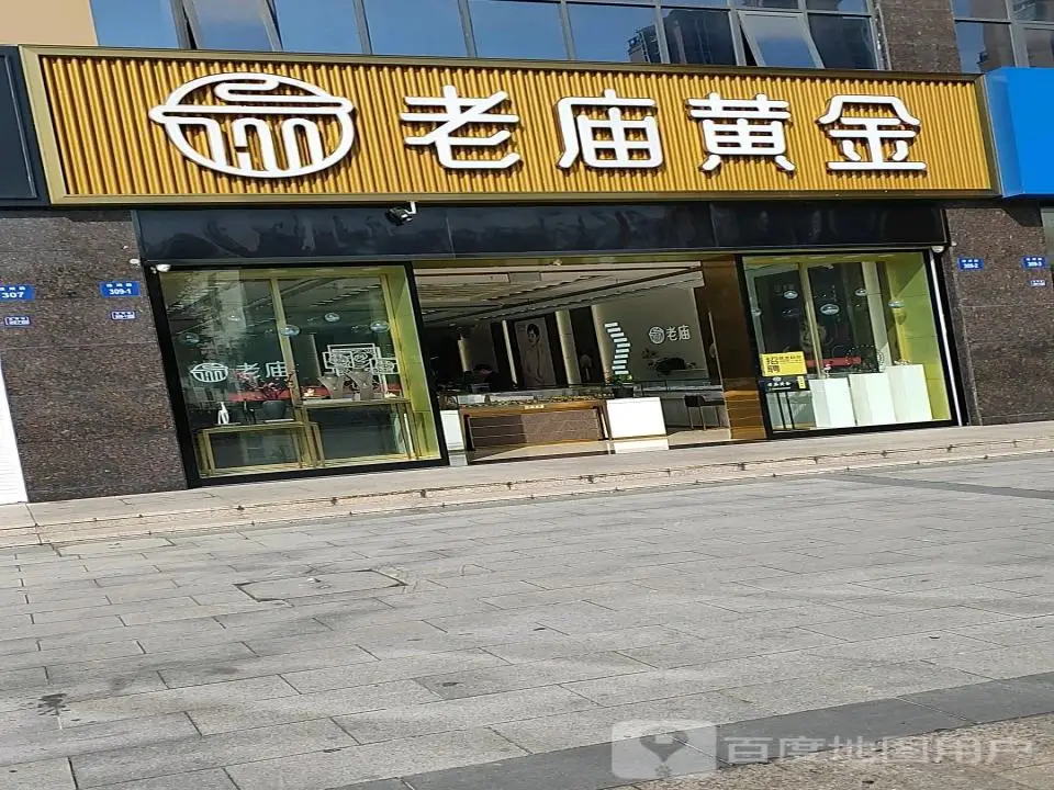 老庙黄金(世贸金街店)