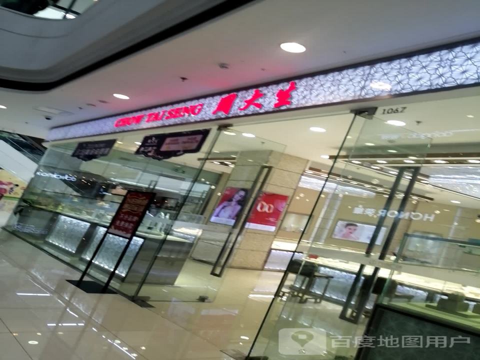 周大生CHOW TAI SENG(潍坊寿光万达广场店)