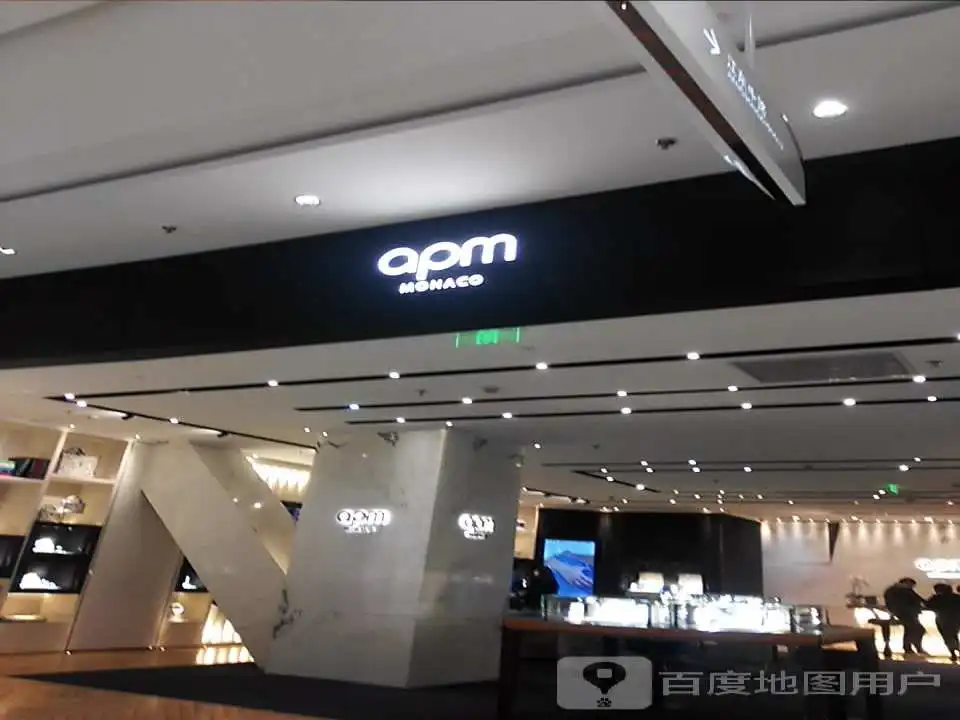 APM Monaco(金鹰世界店)