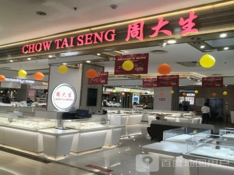 周大生CHOW TAI SENG(新象城购物广场店)