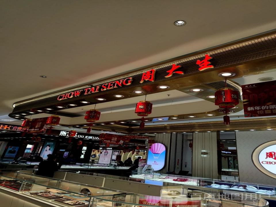 周大生CHOW TAI SENG(开来·欣悦购物广场店)