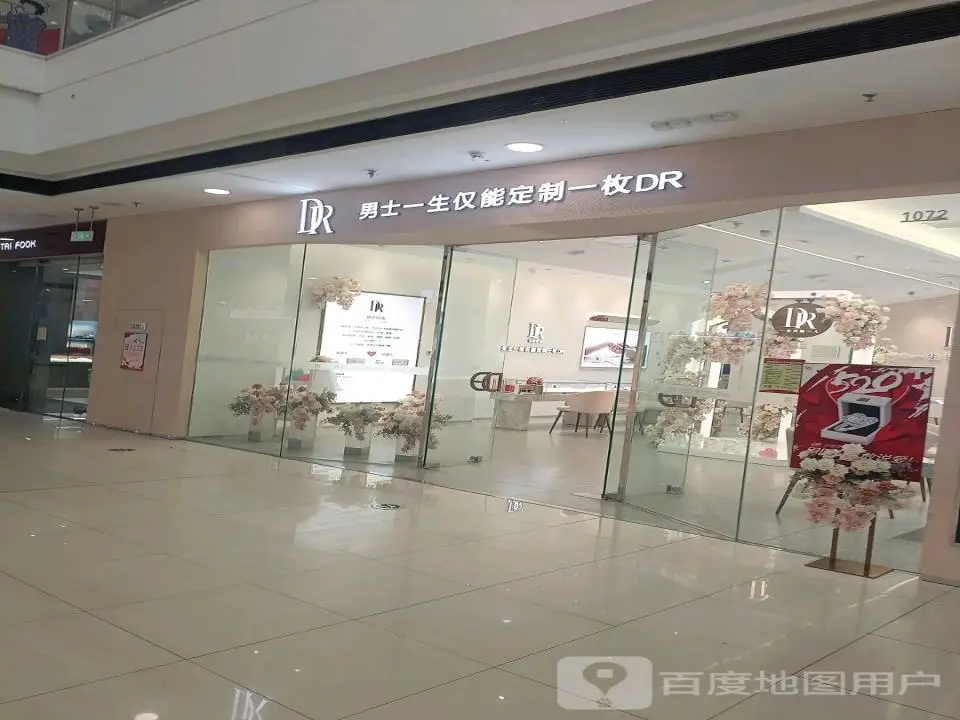 DR钻戒(运城万达店)