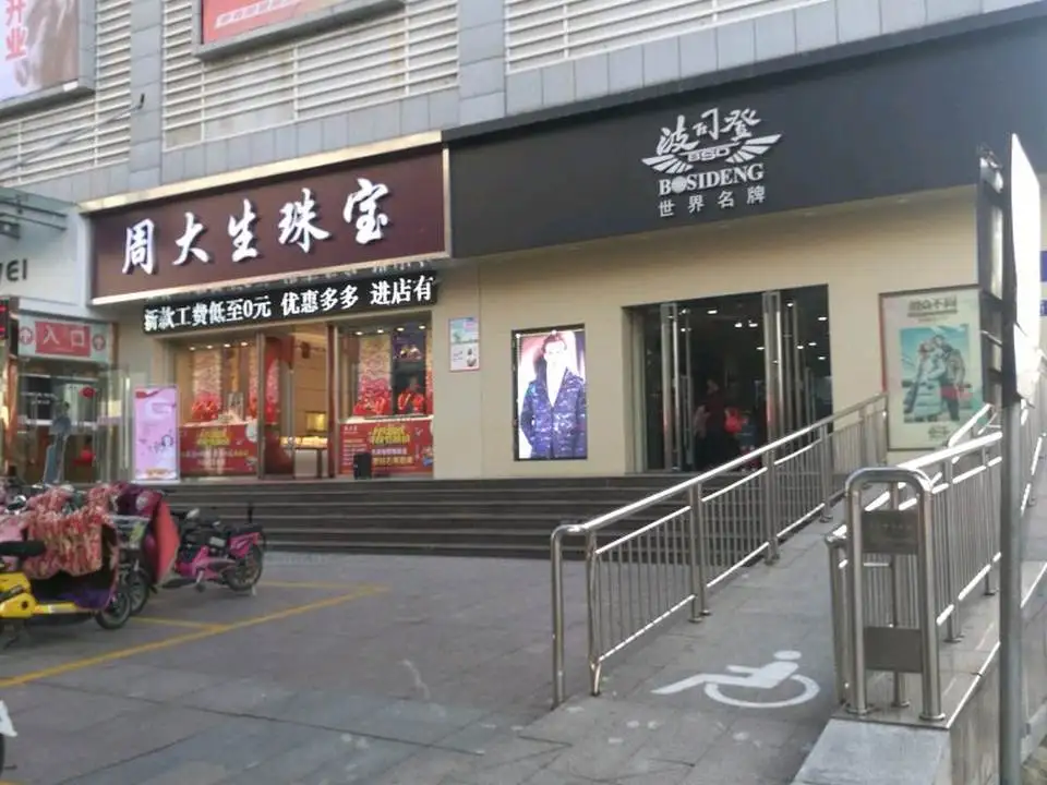 周大生CHOW TAI SENG(幸福路店)