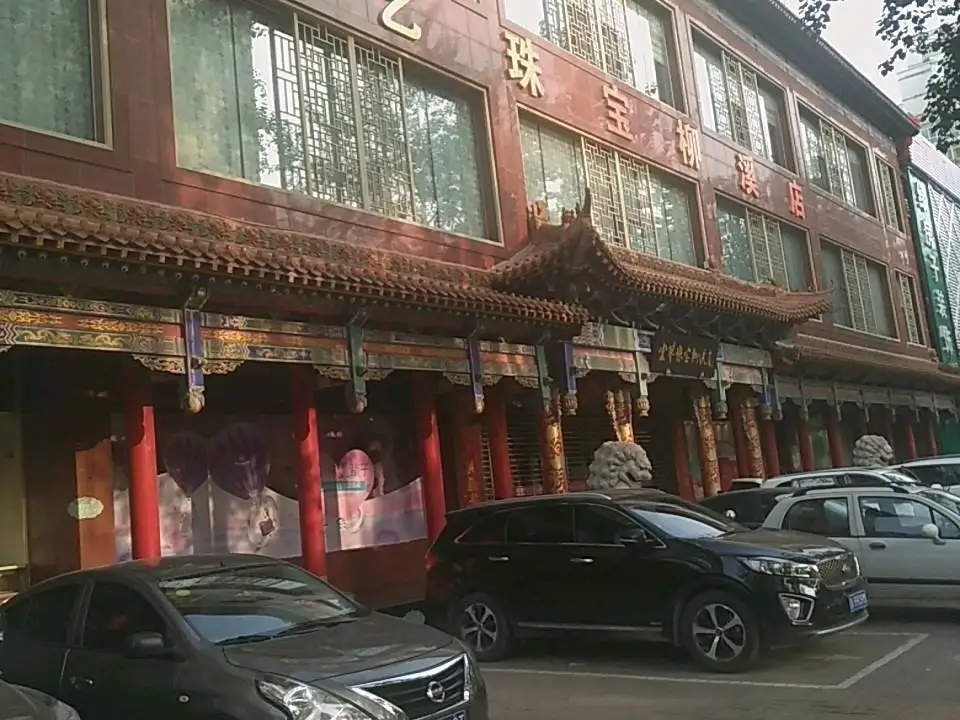 宏艺珠宝(柳溪店)