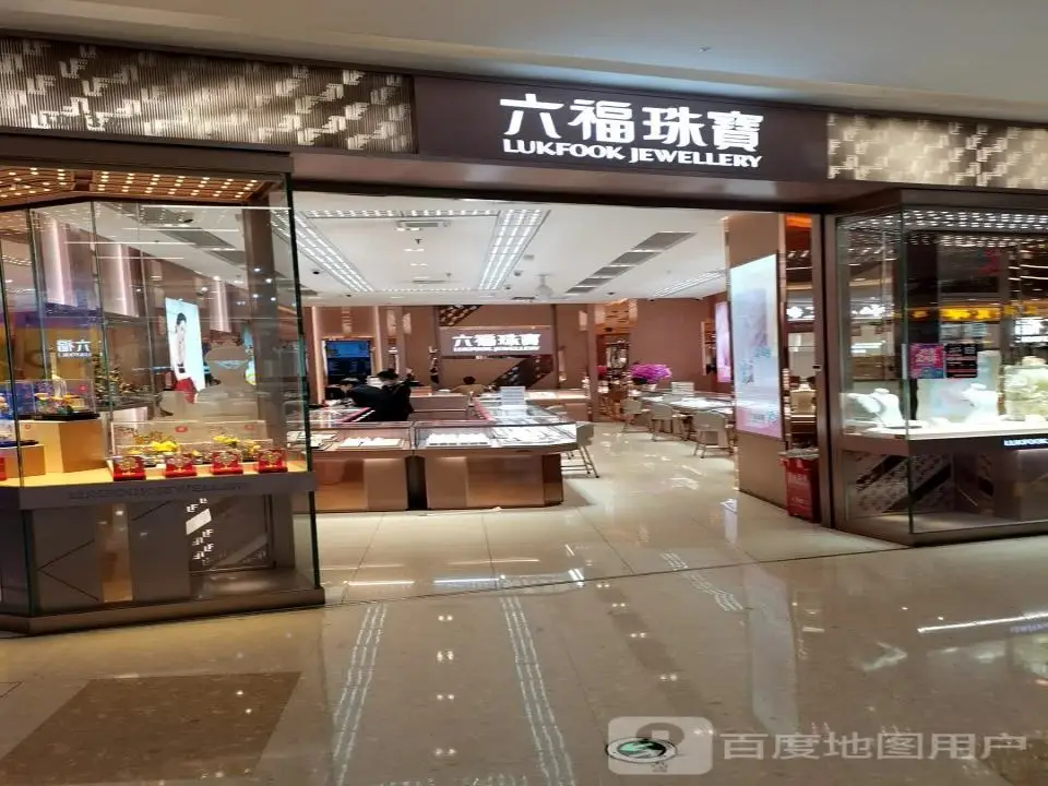 六福珠宝(万达广场店)