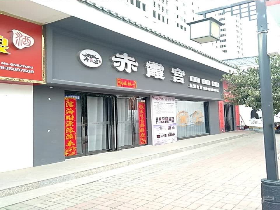 赤霞宫玛瑙玉石专营店(彩虹茶城店)