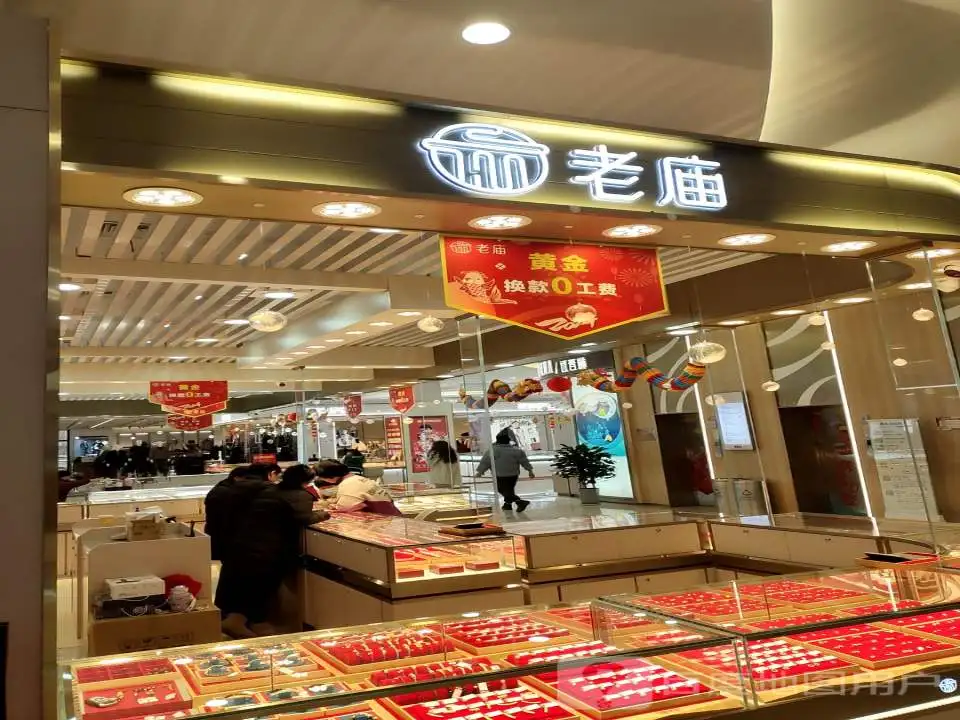 老庙黄金(维多利喜悦汇店)