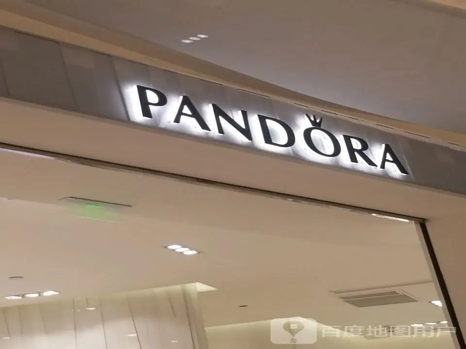 Pandora潘多拉珠宝(K11艺术购物中心店)