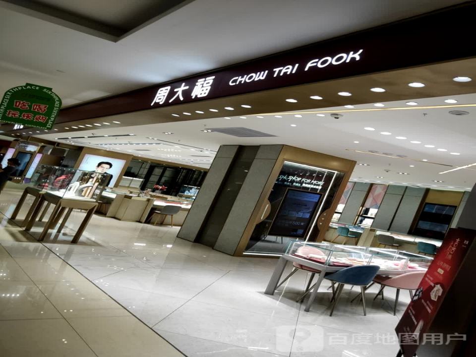 周大福CHOW TAI FOOK(长风·国贸第六馆店)