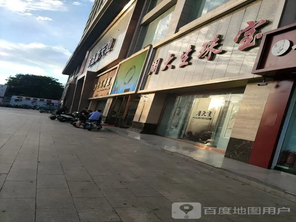 周大生CHOW TAI SENG(鼓楼西街店)