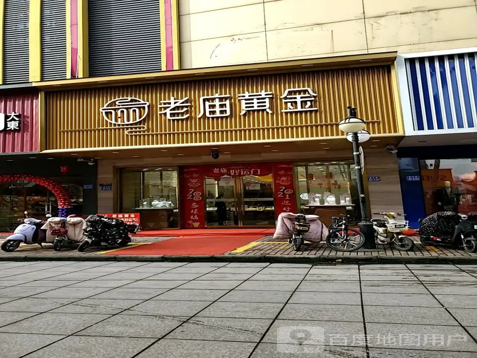 老庙黄金(工农北路店)