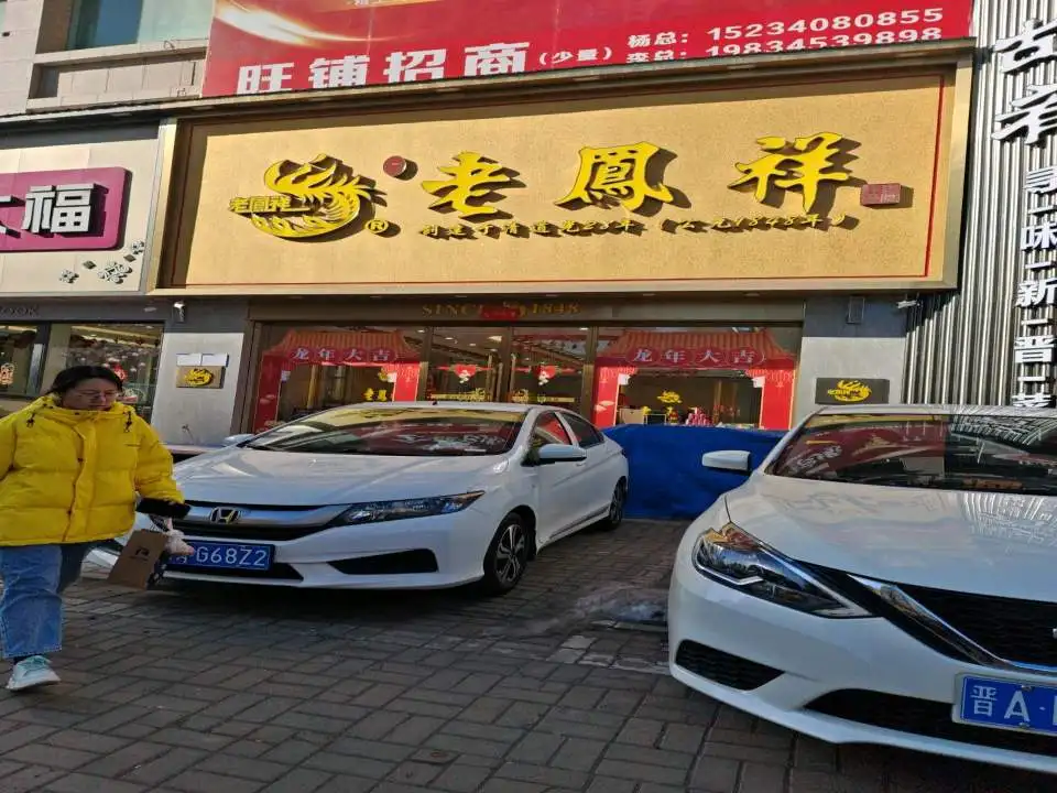 金大福(千峰南路店)