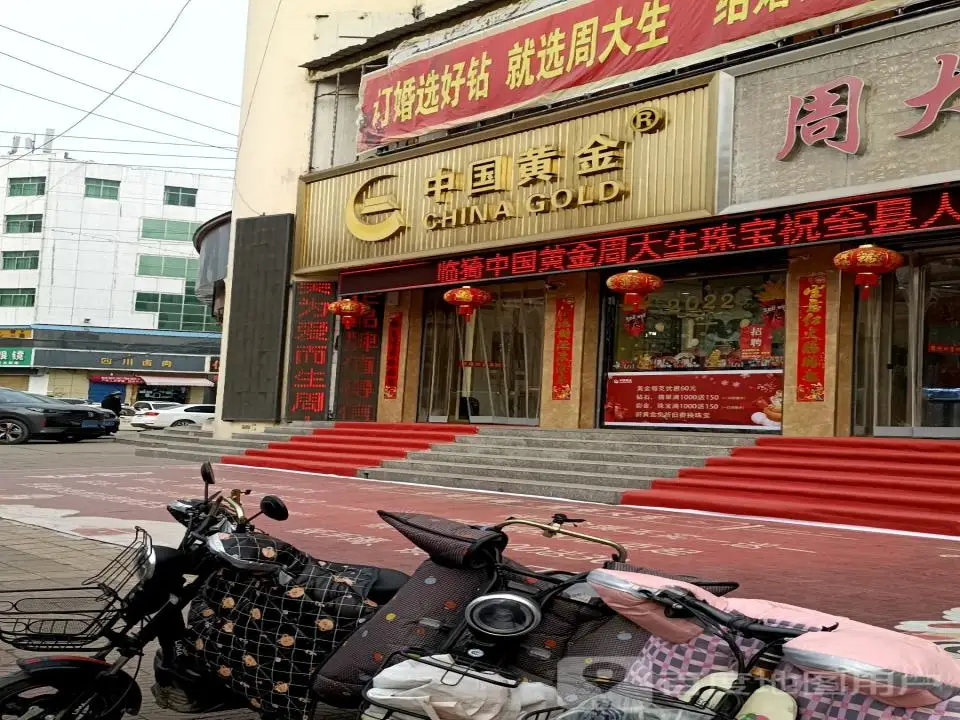 中国黄金(金汇购物中心店)