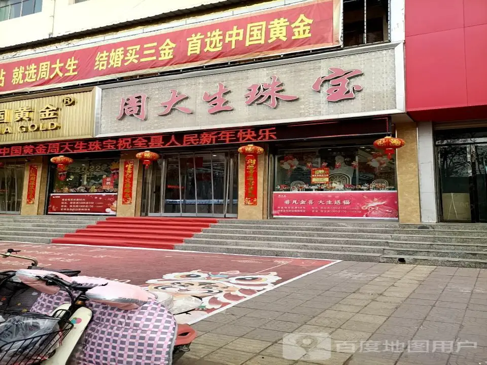 中国黄金(金汇购物中心店)