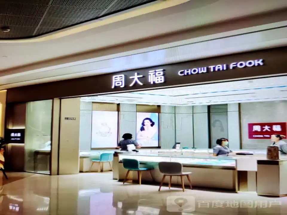 周大福CHOW TAI FOOK(解放路店)