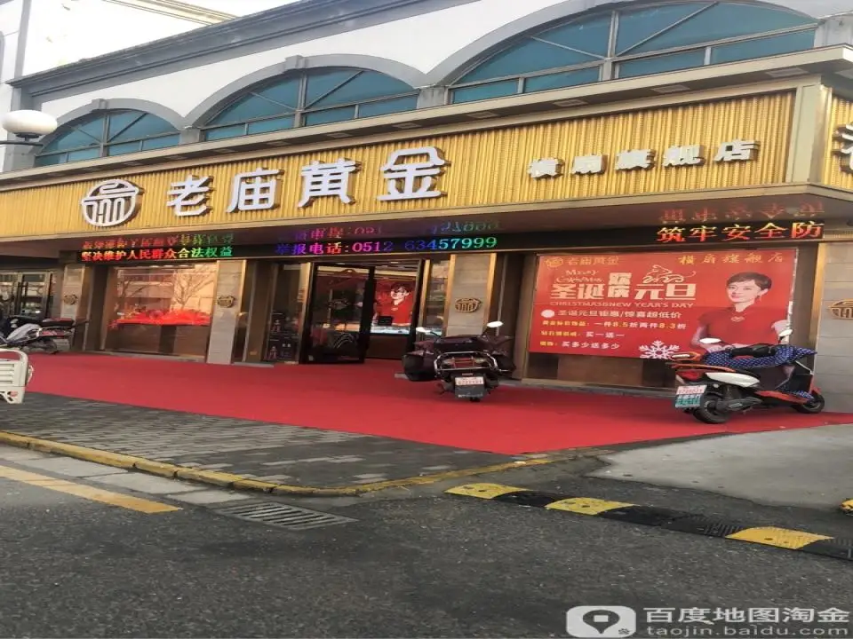 老庙黄金(横扇旗舰店)