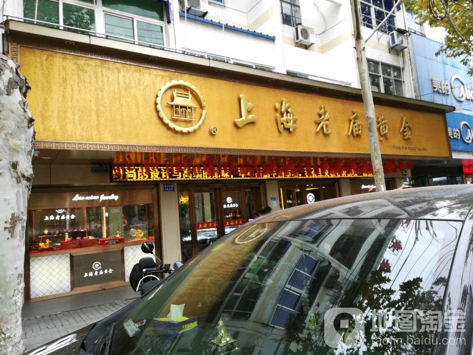 老庙黄金(阜东中路店)