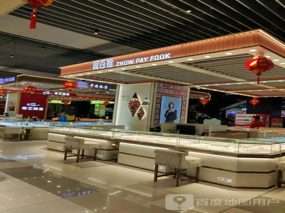 宏艺珠宝(生龙国际店)