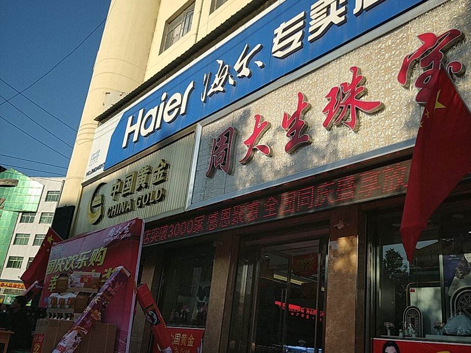 中国黄金(金汇购物中心店)