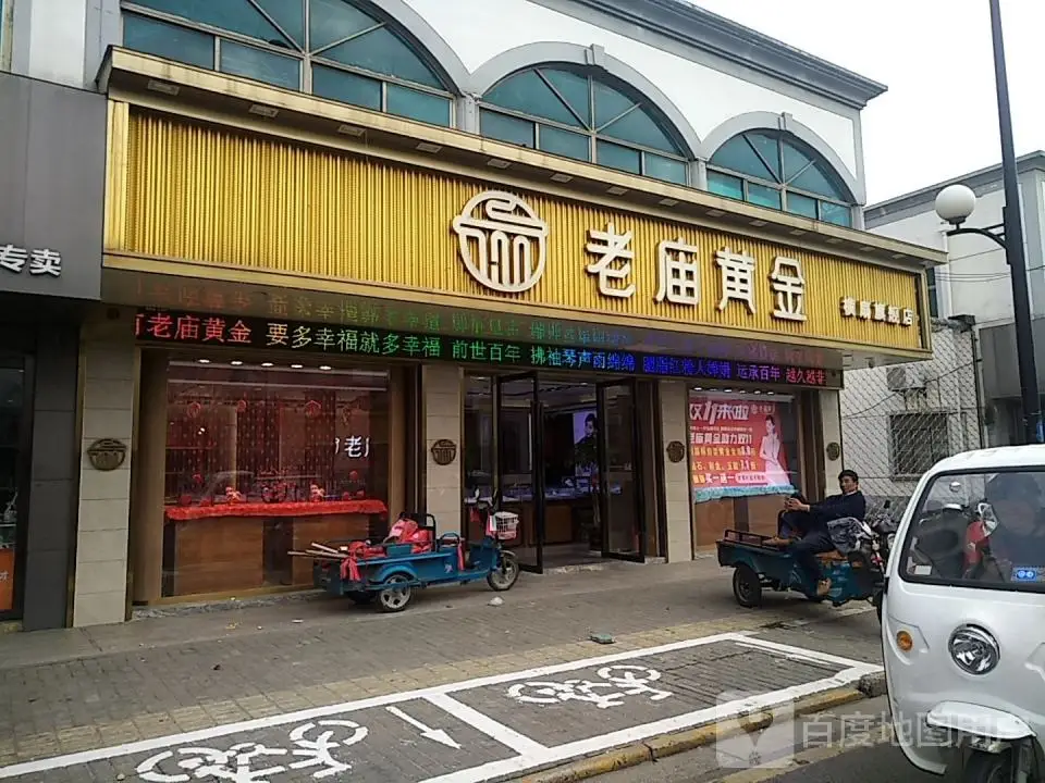 老庙黄金(横扇旗舰店)