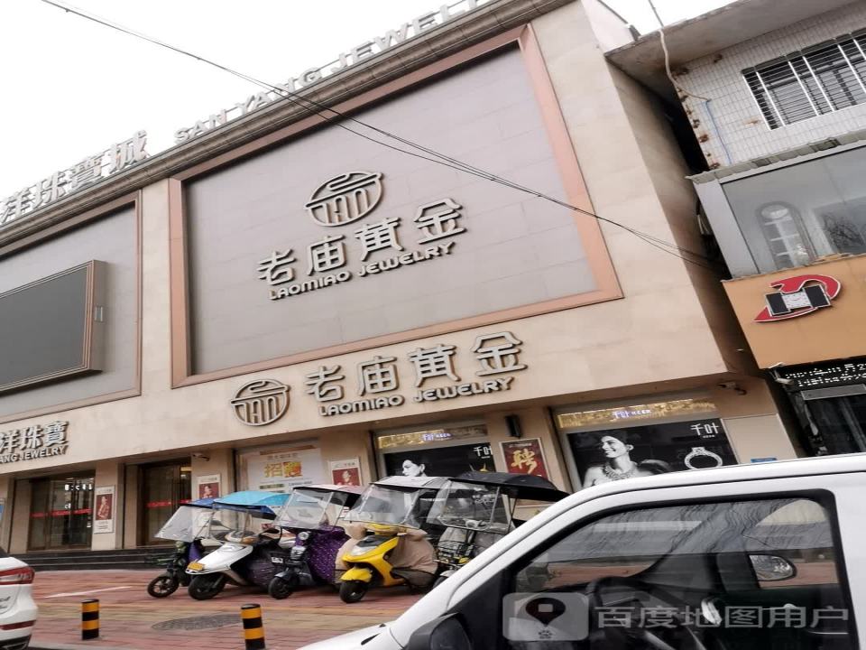 老庙黄金(人民西路店)