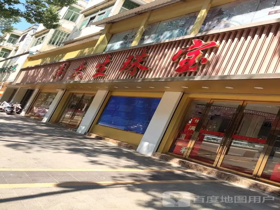 周大生CHOW TAI SENG(紫金山步行街店)