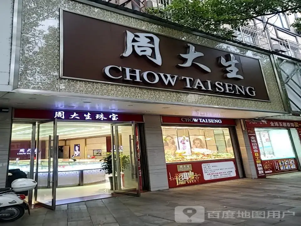 周大福CHOW TAI FOOK(江东路店)