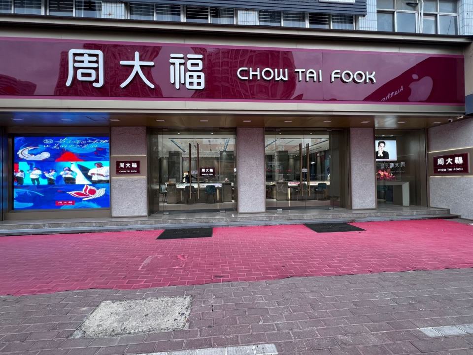 周大福CHOW TAI FOOK(民主中路店)