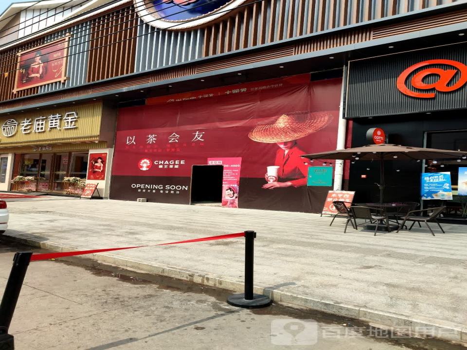 老庙黄金(中营路店)