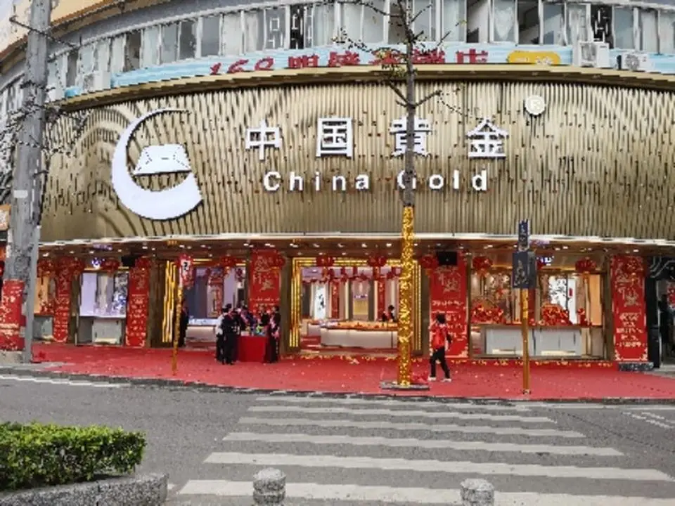 中国黄金(兴华路店)