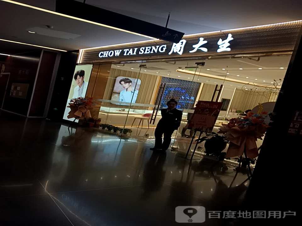 周大生CHOW TAI SENG(北美N1新奥莱店)