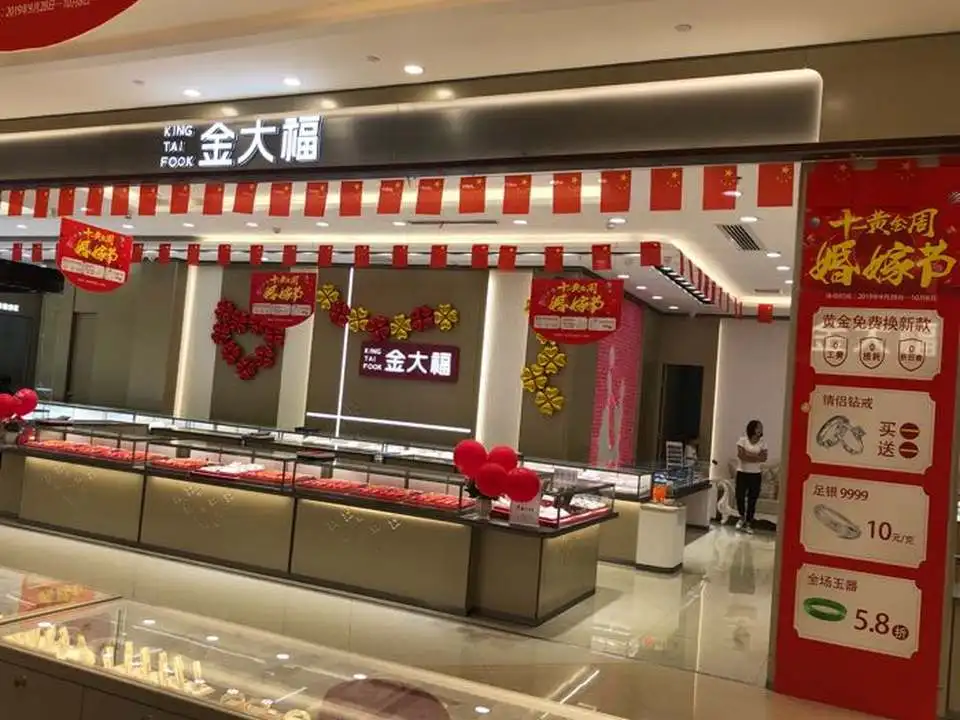 金大福(嘉乐城店)