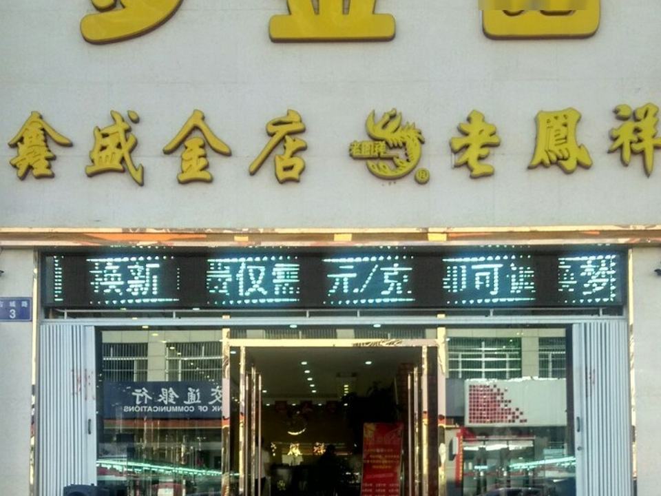 梦金园(兴平路店)