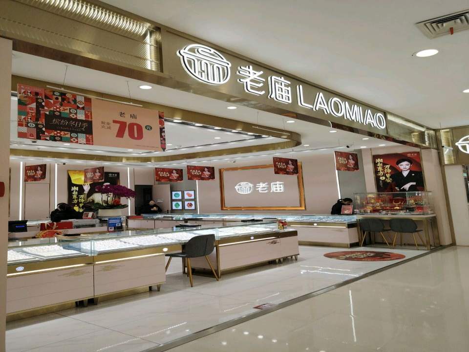 老庙黄金(京华城金鹰国际购物中心店)