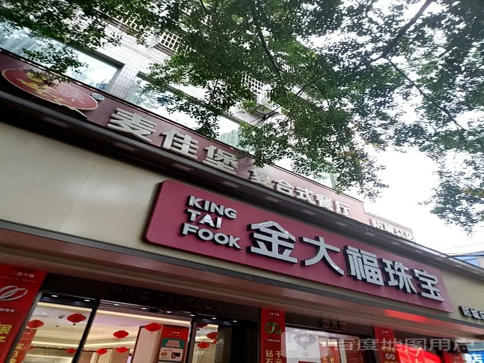 金大福(人民路店)