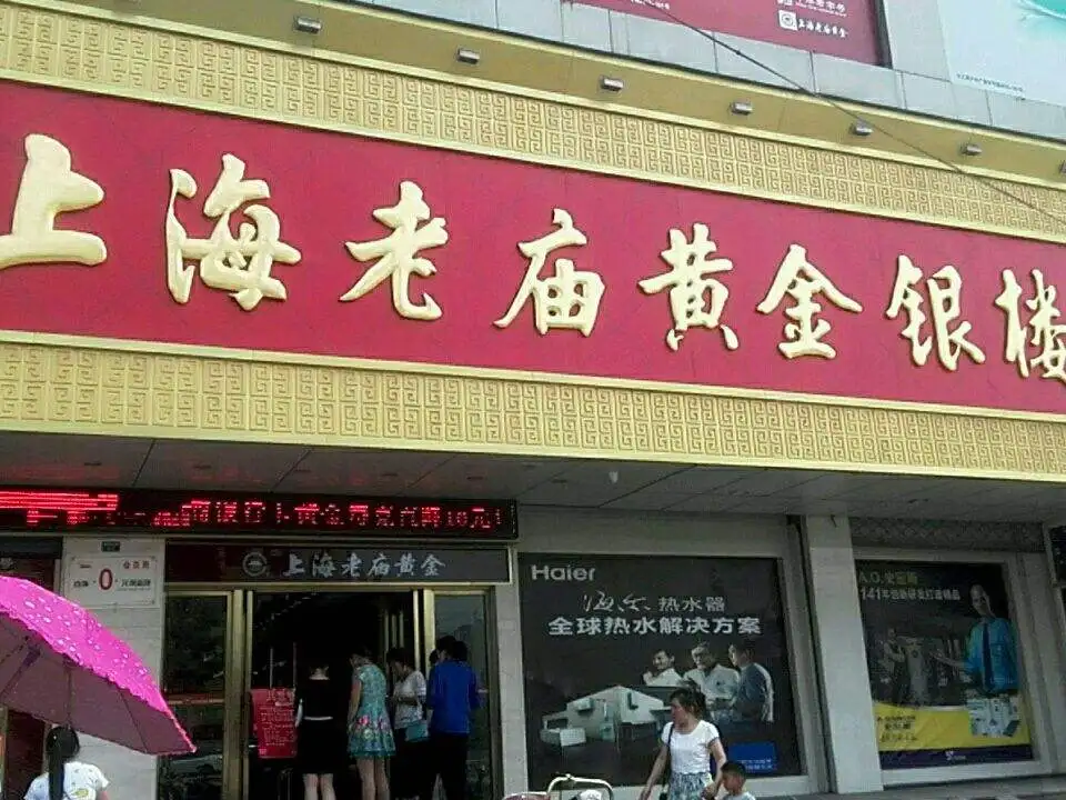 老庙黄金手镯旗舰店(三店)