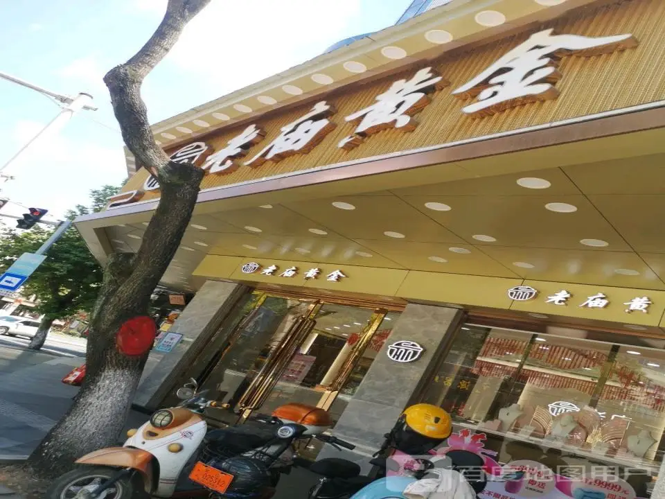 老庙黄金(定阳北路店)