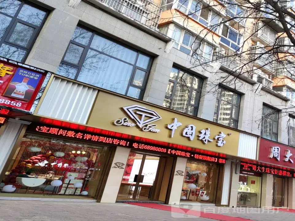 中国珠宝(宜阳旗舰店)