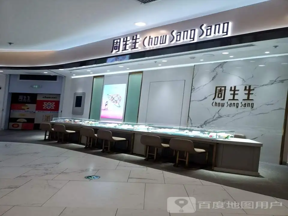 周生生Chow Sang Sang(南昌百盛购物中心B馆店)