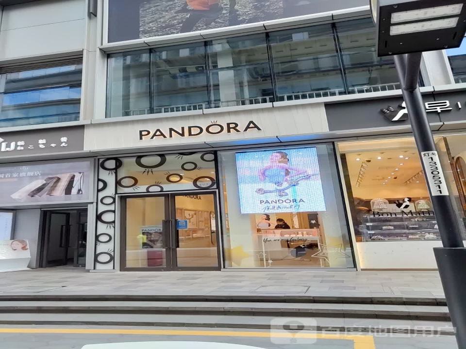 Pandora潘多拉珠宝(四季坊店)