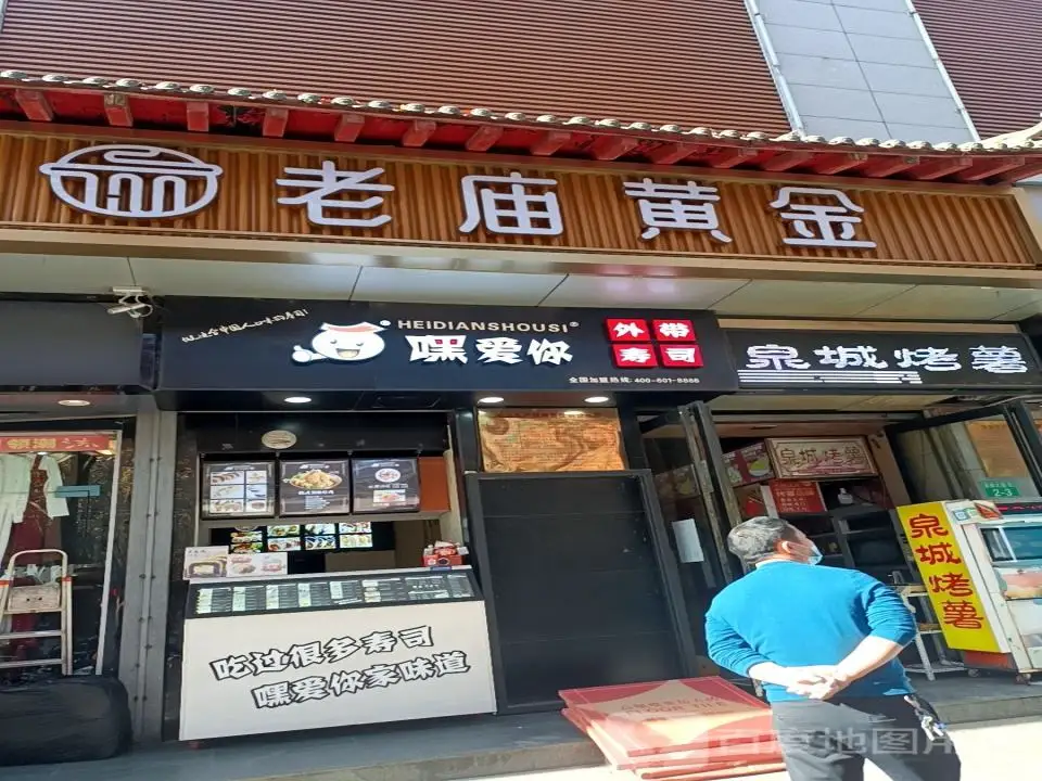 老庙黄金(永济百货大楼店)