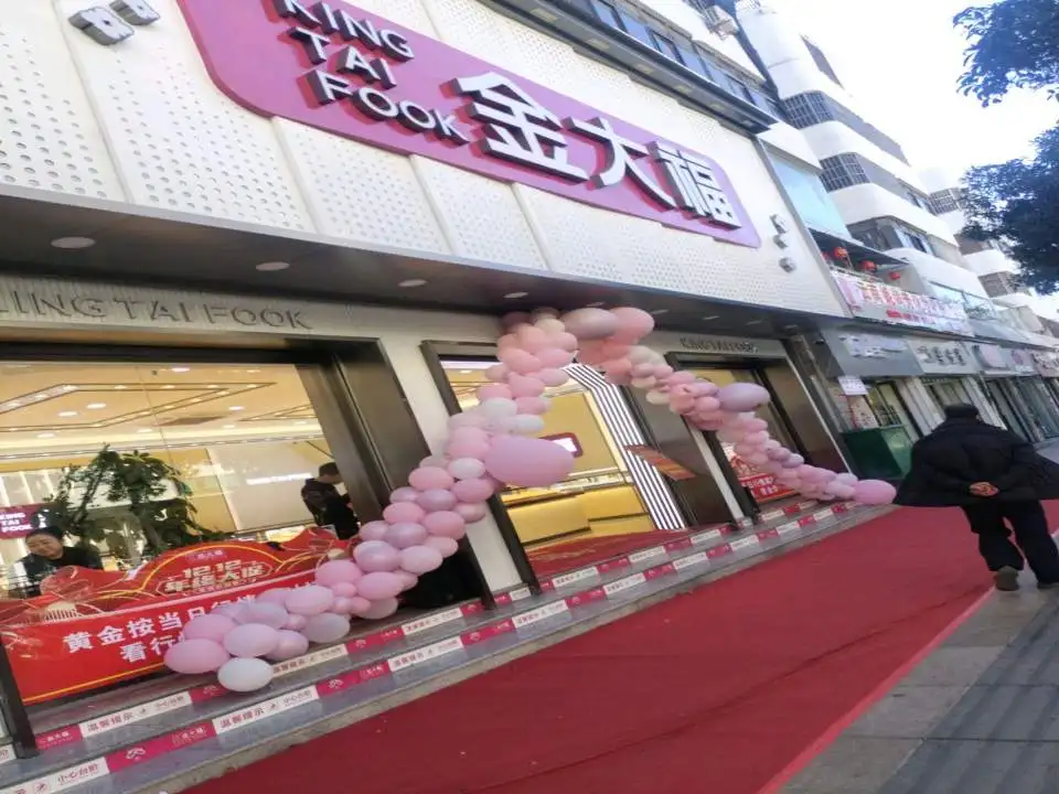 金大福(青年路店)