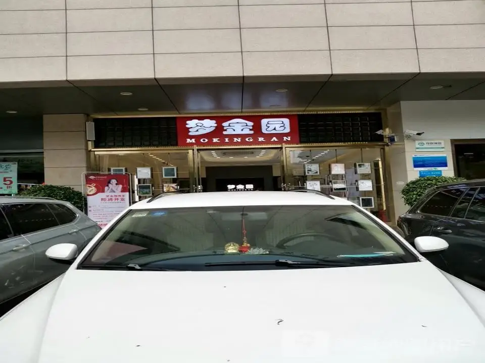 梦金园(新康隆商城平阳路店)