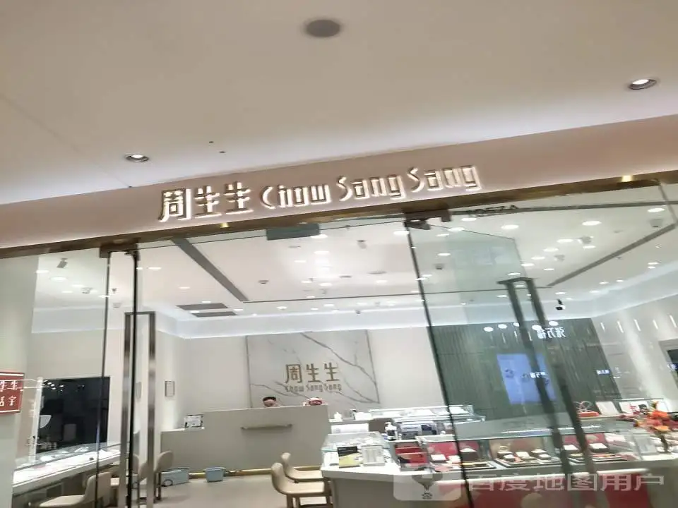 周生生Chow Sang Sang(万达广场衡阳酃湖店)