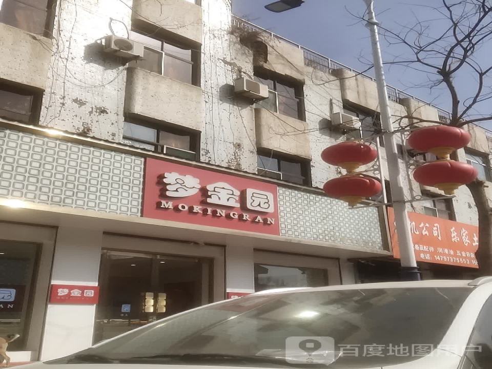 梦金园(蒲伊东街店)