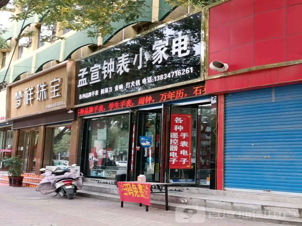 梦祥珠宝(农民街店)