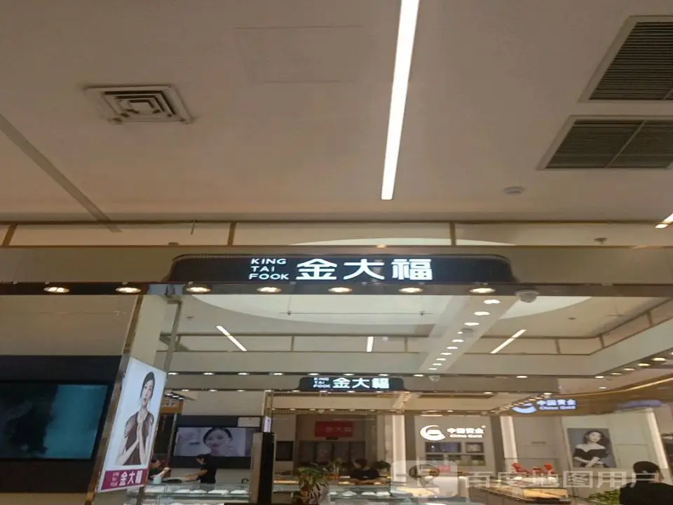 金大福珠宝(嵊州吾悦广场店)