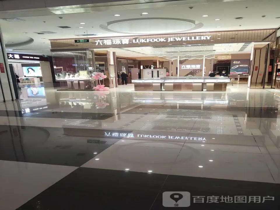 六福珠宝(朔州美都汇购物广场店)