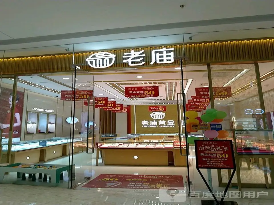 老庙黄金(吾悦广场店)